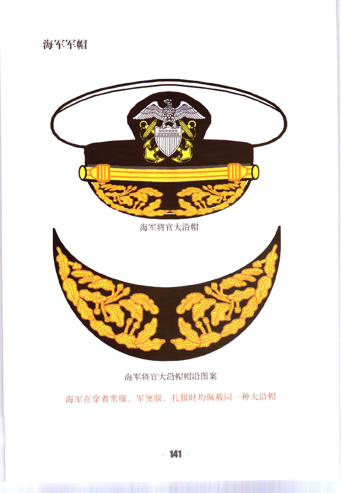 美军服装、服饰及徽章图集（2-3）美国海军军帽、帽徽